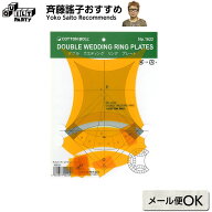ダブルウエディングリングプレート 小 | パッチワーク用具 パッチワーク キルト ソーイング 斉藤謠子 手…