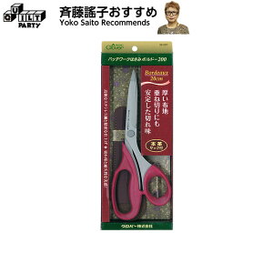 パッチワークはさみ ボルドー 200 | パッチワーク用具 キルト ソーイング 斉藤謠子 手芸用品 裁縫 パッチワーク道具 手芸 ピースカット 厚地 大きな生地 裁断 重ね切り 右利き 左利き 布切り