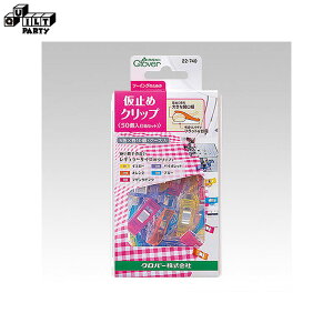 仮止めクリップ〈50個入(5色セット)〉 | パッチワーク用具 キルト ソーイング 斉藤謠子 手芸用品 裁縫 ハンドメイド クロバー Clover 22-740 ラミネート生地 合皮 革 厚地 ファスナー 洋裁 カラ
