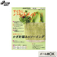 すてきにハンドメイド2026年5月号