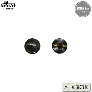 足つきボタン 15mm | 雑貨 パッチワーク キルト ソーイング 斉藤謠子 手作り 手芸用品 素材 パーツ ボタン ビーズ 丸ボタン 1.5cm 黒 ブラック