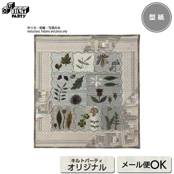 楽天市場】草花モチーフのミニタペストリーの型紙 | 型紙 パッチワーク 
