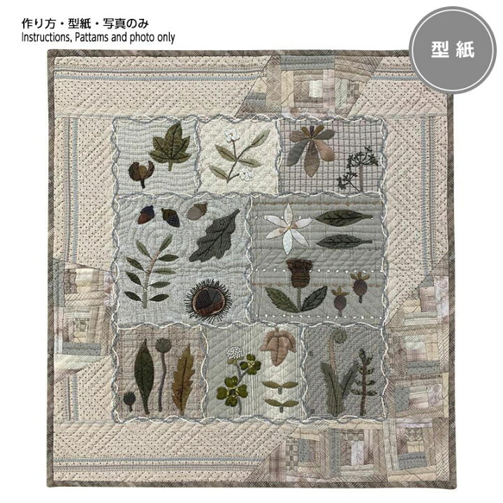楽天市場】草花モチーフのミニタペストリーの型紙 | 型紙 パッチワーク 
