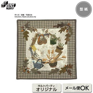 HARVEST�i���n�j�̃^�y�X�g���[�̌^�� | �^�� �p�b�`���[�N �L���g �ē�揎q ���� �p�^�[�� �}�� ���} ���� �ޗ� ��| �ٖD �^�y�X�g���[ �H �؂̎� �ǂ񂮂� �A�� �t �o�X�P�b�g