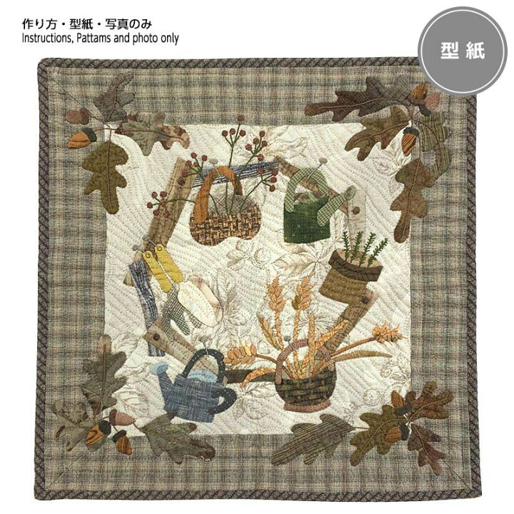 楽天市場】HARVEST（収穫）のタペストリーの型紙 | 型紙 パッチワーク 