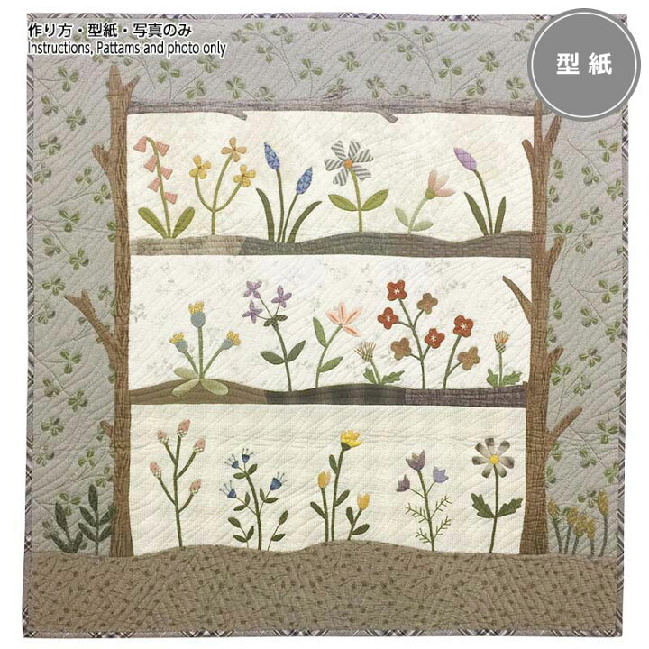 楽天市場】草花のタペストリーの型紙 | 型紙 パッチワーク キルト 斉藤 