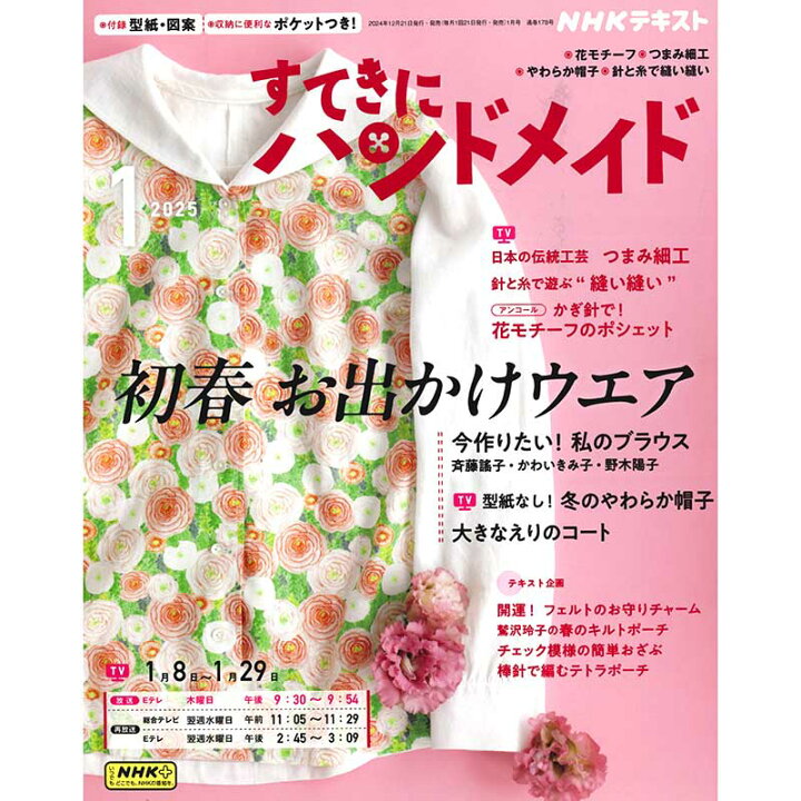 楽天市場】すてきにハンドメイド2025年1月号 | 本 パッチワーク キルト 