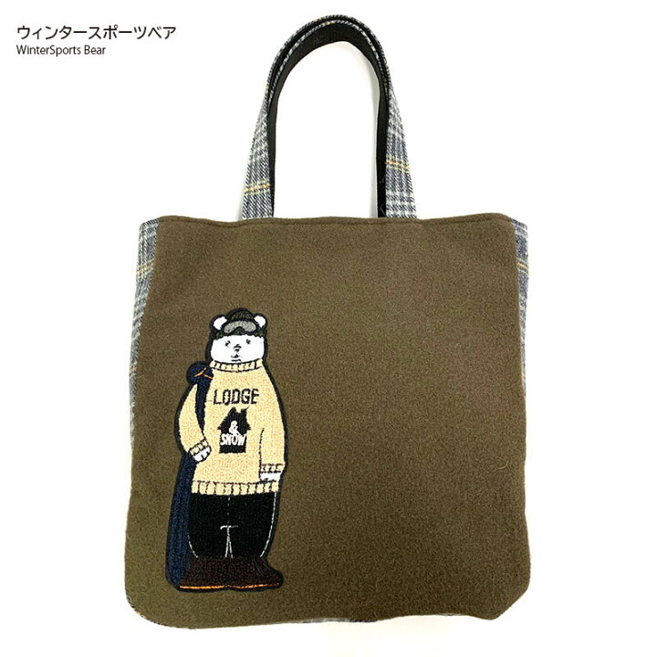 楽天市場】ウールのベアーバッグ | ソーイング 手作り セット 材料 