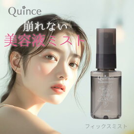 クインス 公式 フローラジェムミスト / メイクキープミスト 化粧崩れ防止 敏感肌 乾燥肌 マスクにつかない スプレーボトル アルコールフリー メイク崩れ メイクキープスプレー メイクフィックス フィクサー 保湿 乾燥 化粧直し 持ち運び 機内持ち込み