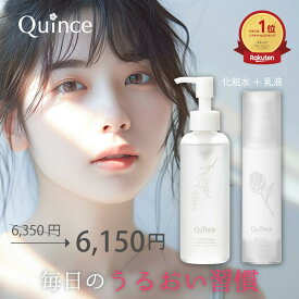 【在庫限り】化粧水 乳液 セット クインス ローション ミルク／スキンケアセット ヒト型セラミド 保湿 べたつかない メンズ 美容液 アルコールフリー 低刺激 乾燥肌 敏感肌 肌荒れ 赤み 皮脂 毛穴 テカリ ニキビ くすみ ハトムギ グリセリンフリー (←化粧水)