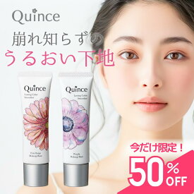 【半額！50％OFF 】クインス 公式 ラスティングカラースムーザー SPF20 PA++/ 崩れない トーンアップ 化粧下地 UVカット 日焼け止め 皮脂崩れ防止 ldk テカリ防止 毛穴カバー 毛穴レス ツヤ肌 セラミド アルコールフリー 透明感 くすみ 敏感肌 化粧崩れ ノーファンデ