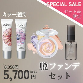 【お得セット】クインス 3点セット / スキンプロポーショニングパウダー SPF35 PA++ 酸化亜鉛フリー 透明感 ツヤ肌 乾燥肌 混合肌 保湿 / フローラジェムミスト メイクキープミスト アルコールフリー 持ち歩き スプレー / ラスティングカラースムーザー UV トーンアップ下地