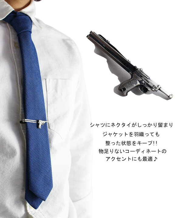 楽天市場】銃シリーズ ネクタイピン おしゃれ タイピン おもしろ タイ 
