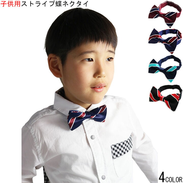 楽天市場 ジュニア ストライプ柄 蝶ネクタイ 子供用 キッズ 女性用 日本製 卒園式 入学式 結婚式 ステージ衣装 Quintetto楽天市場店