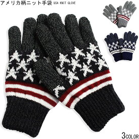 【ポイント3倍】 アメリカ柄 手袋 メンズ 日本製 スマホ 対応 グローブ ジャガード レディース 星条旗 USA 星柄