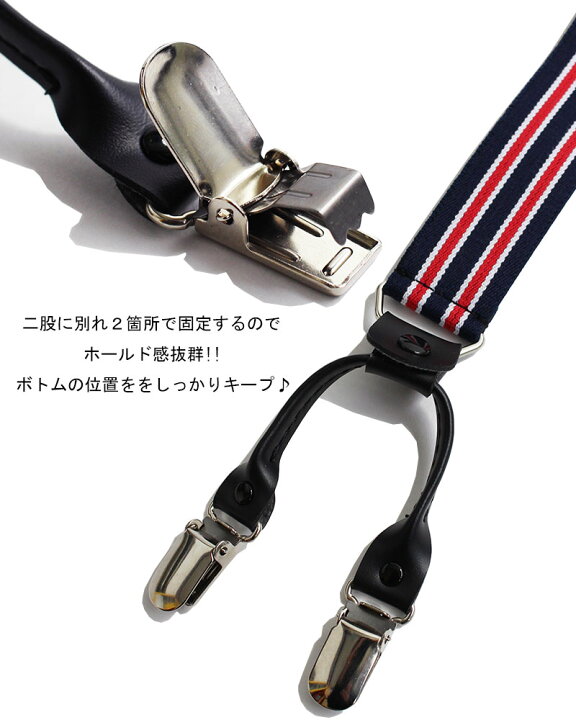 【ポイント5倍】日本製 強力 ダブルクリップ ストライプ サスペンダー Y型 30mm 太め メンズ レディース フォーマル 吊りバンド ズボン吊り メンズベルト レディースベルト ブレイシーズ quintetto サスペンダー Y型 ダブルクリップ メンズ レディース 吊りバンド NO.1ps