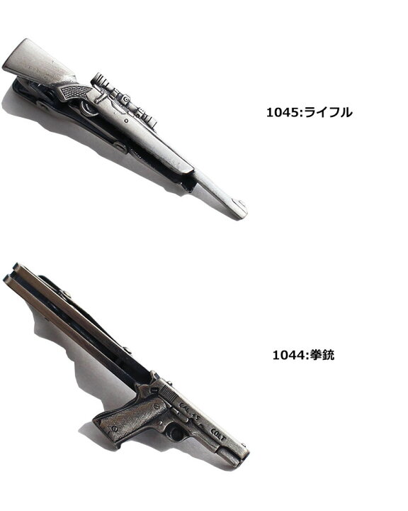 楽天市場】銃シリーズ ネクタイピン おしゃれ タイピン おもしろ タイ 