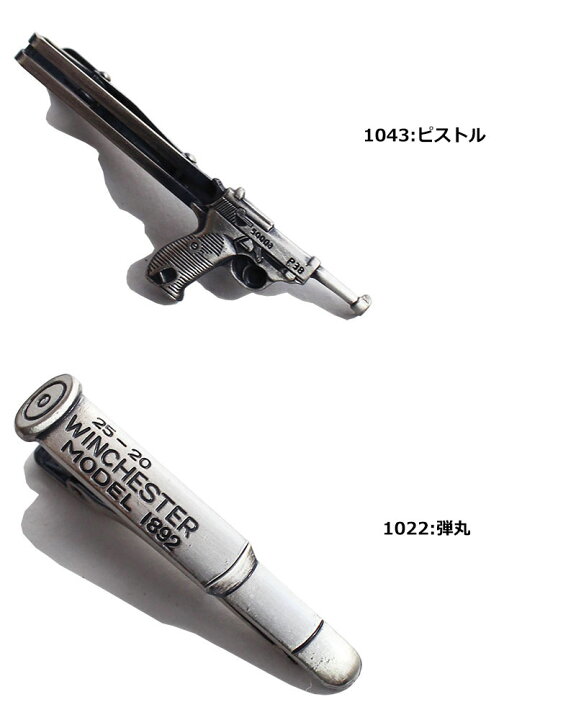 楽天市場】銃シリーズ ネクタイピン おしゃれ タイピン おもしろ タイ 