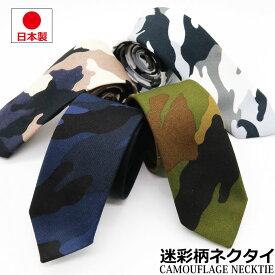 日本製 ネクタイ メンズ レディース 迷彩柄 ウッドランドカモフォーマル 6cm