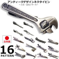 お仕事シリーズ ネクタイピン おしゃれ タイピン おもしろ 可愛い 文具 工具 アンティーク タイ留め ハン…