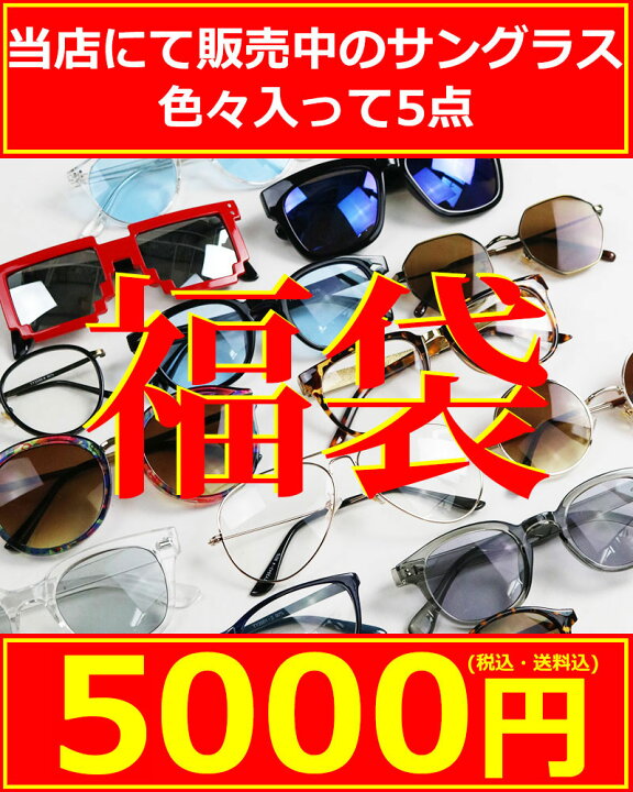 楽天市場】お買い得 サングラス 福袋 めがね 5点 セット メンズ 