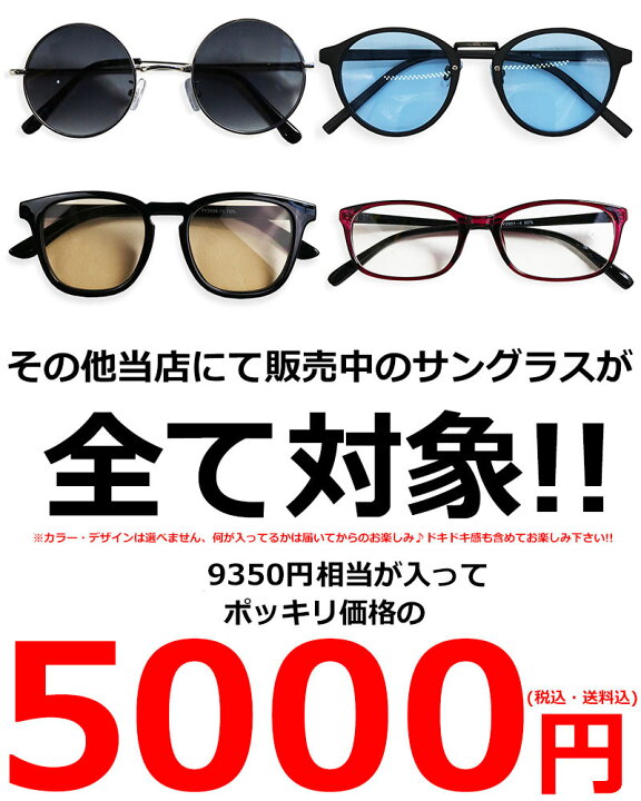 楽天市場】お買い得 サングラス 福袋 めがね 5点 セット メンズ 