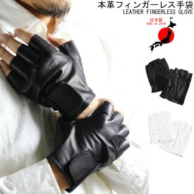 ヴィジュアル系 V系 日本製 本革 指なし グローブ フィンガーレスグローブ 手袋 メンズ ROCK パンク グッズ コスプレ