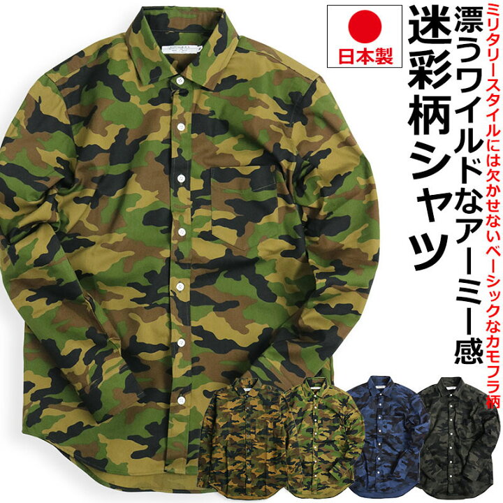 楽天市場】【お得なクーポン配布中】 日本製 VINTAGE EL 迷彩柄 長袖 