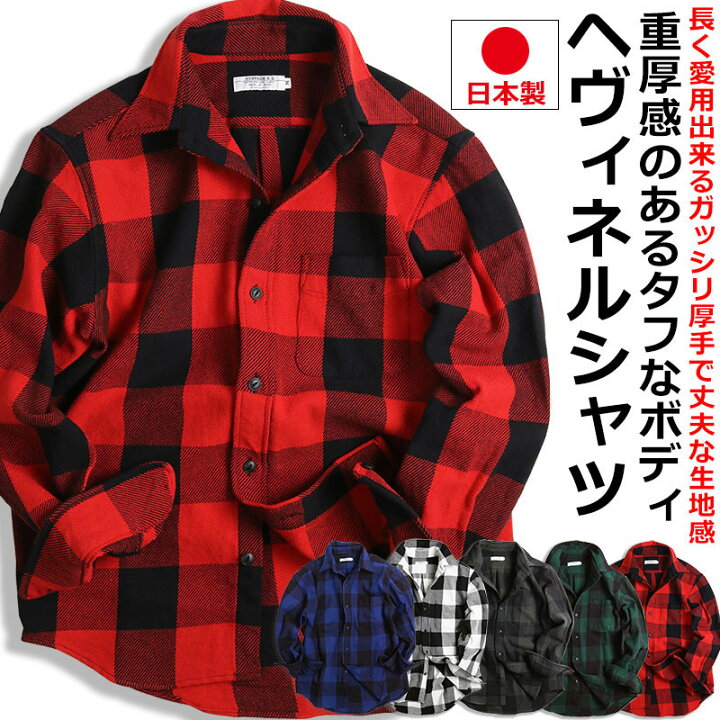 楽天市場】チェックシャツ メンズ 日本製 厚手 ネルシャツ 長袖シャツ 