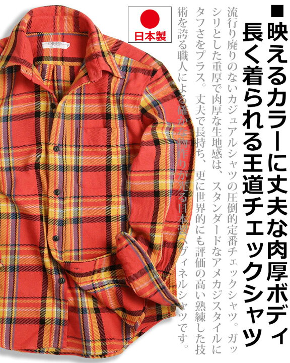 楽天市場】チェックシャツ メンズ 日本製 厚手 ヘヴィウエイト 