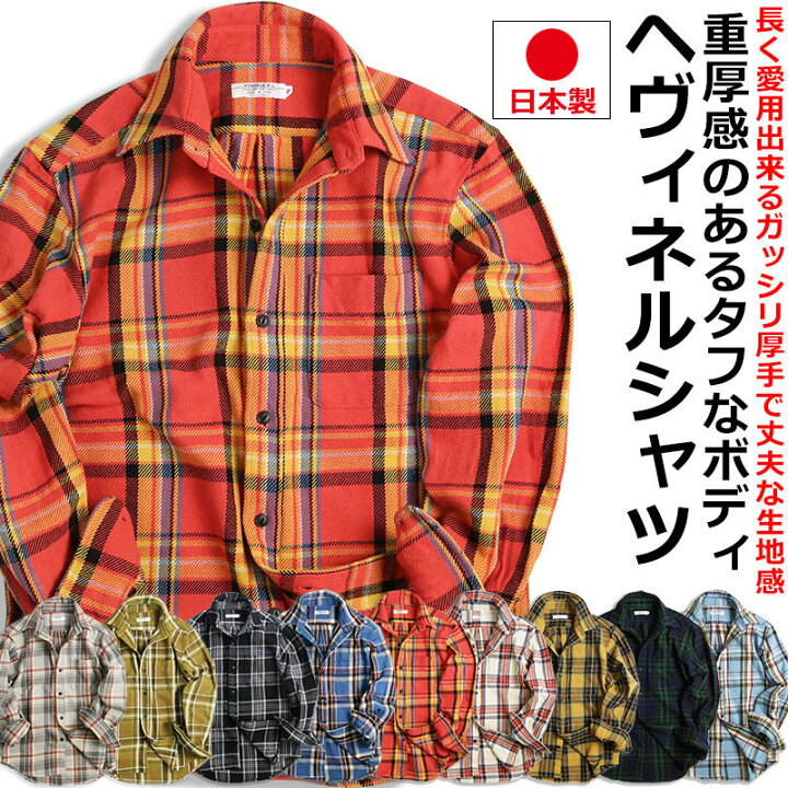 楽天市場】チェックシャツ メンズ 日本製 厚手 ヘヴィウエイト 