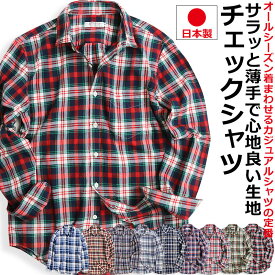 チェックシャツ メンズ 長袖シャツ 日本製 VINTAGE EL 薄手 コットン 綿 涼しい インド綿 カジュアルシャツ アメカジ