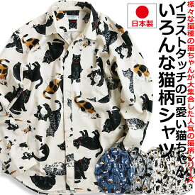 長袖シャツ メンズ 猫柄 シャツ 柄シャツ ねこ ネコ アニマル 動物柄 日本製 にゃんこ