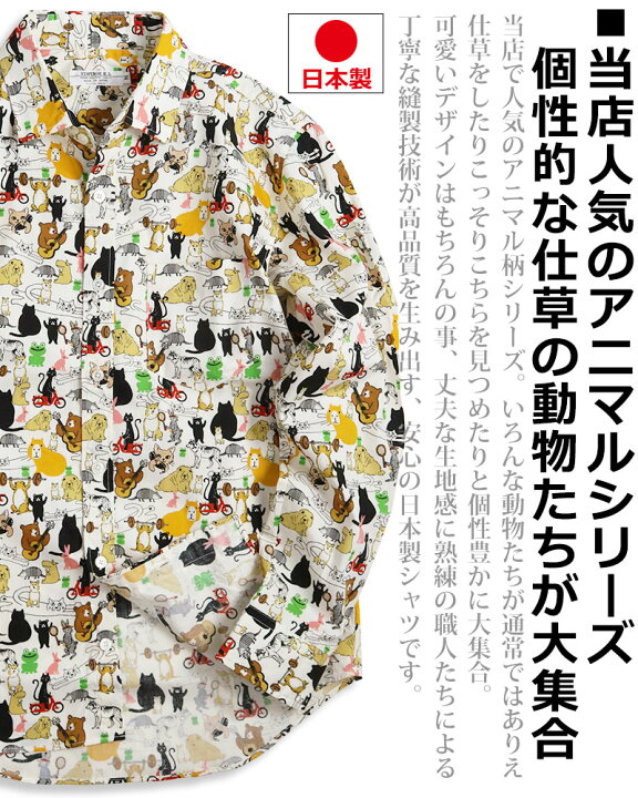 楽天市場】【ポイント3倍】いろいろアニマル柄 長袖シャツ メンズ 