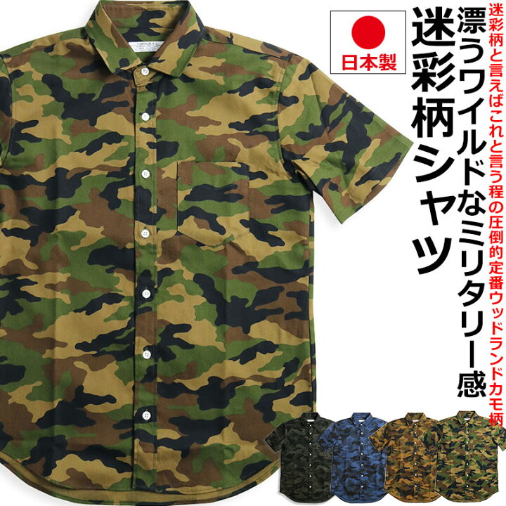 楽天市場 日本製 Vintage El 迷彩柄 半袖シャツ メンズ カモフラ柄 ミリタリー 派手柄 柄シャツ おしゃれ Quintetto楽天市場店