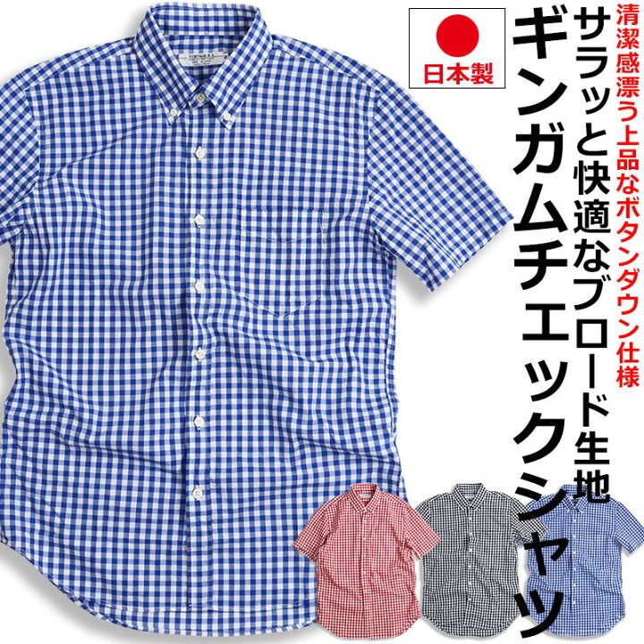 楽天市場】ギンガムチェック シャツ メンズ 日本製 半袖 ボタンダウン 