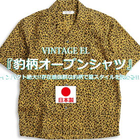 VINTAGE EL ROCK レオパード ヒョウ柄 オープンシャツ 半袖 メンズ アロハシャツ 開襟シャツ 日本製 ロック PUNK 豹柄 ひょう柄