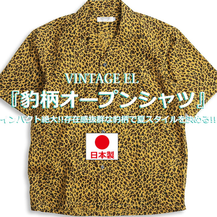 楽天市場】VINTAGE EL ROCK レオパード ヒョウ柄 オープンシャツ 半袖 