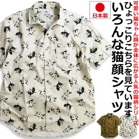 ネコシルエット 猫柄 シャツ 半袖 メンズ 日本製 柄シャツ メンズ アニマル 猫好き 猫 ねこ ネコ おしゃれ