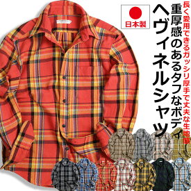 【ポイント5倍】【お得なクーポン配布中】 チェックシャツ メンズ ネルシャツ 長袖 日本製 厚手 ヘヴィウエイト ヘビーネルシャツ リラックスシルエット アメカジ 秋冬 VINTAGE EL