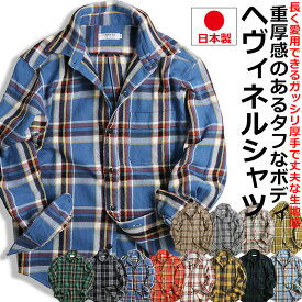 【お得なクーポン配布中】 チェックシャツ メンズ ネルシャツ 長袖 日本製 厚手 ヘヴィウエイト ヘビーネルシャツ リラックスシルエット アメカジ 秋冬 QUINTETTO クインテット