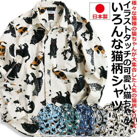 長袖シャツ メンズ 猫柄 シャツ 柄シャツ ねこ ネコ アニマル 動物柄 日本製 にゃんこ