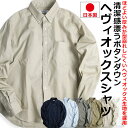 【ポイント5倍】【お得なクーポン配布中】 オックスフォードシャツ メンズ 日本製 無地 長袖シャツ オックスシャツ 厚手 ヘビーウエイト ボタンダウンシャツ VINTAGE EL