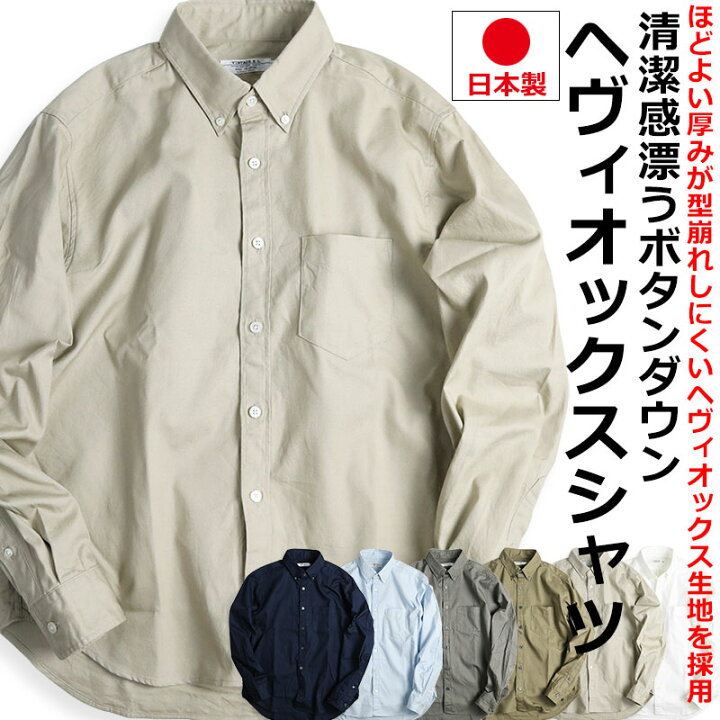 クインテット] VINTAGE EL 日本製 オックスフォードシャツ 無地 半袖シャツ ヘビーウエイト ボタンダウンシャツ 11-  楽天市場】【お得なクーポン配布中】 オックスフォードシャツ メンズ 日本製 無地 長袖シャツ オックスシャツ 厚手 ヘビーウエイト ボタンダウンシャツ  ... [クインテット] VINTAGE EL 日本製 オックスフォードシャツ 無地 半袖シャツ ヘビーウエイト ボタンダウンシャツ 11-