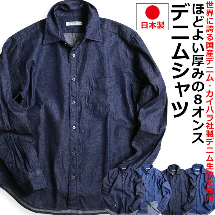 楽天市場】【お得なクーポン配布中】 デニムシャツ メンズ 長袖 ボタン 