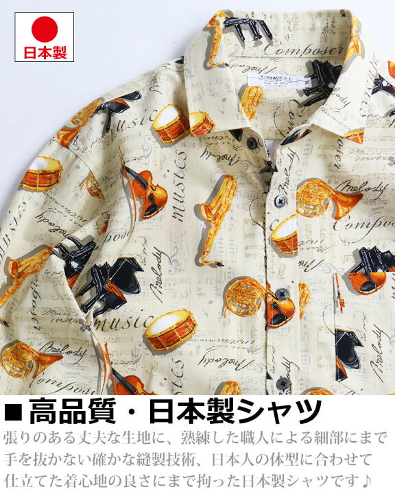 楽天市場】VINTAGE EL 長袖シャツ メンズ 楽器柄 譜面柄 楽譜柄 シャツ 