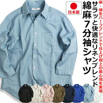楽天市場】中川政七商店 麻 シャツの通販