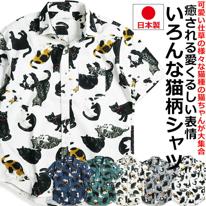 楽天市場】猫柄シャツ メンズ 半袖シャツ ネコ柄 アニマル柄 動物柄 黒 