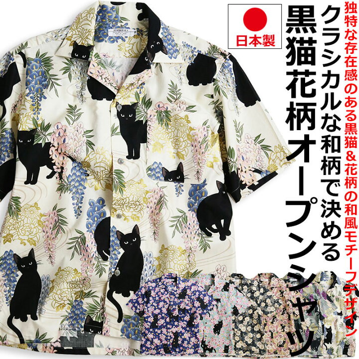楽天市場】VINTAGE EL 黒猫 花柄 アニマル オープンシャツ 半袖 メンズ 