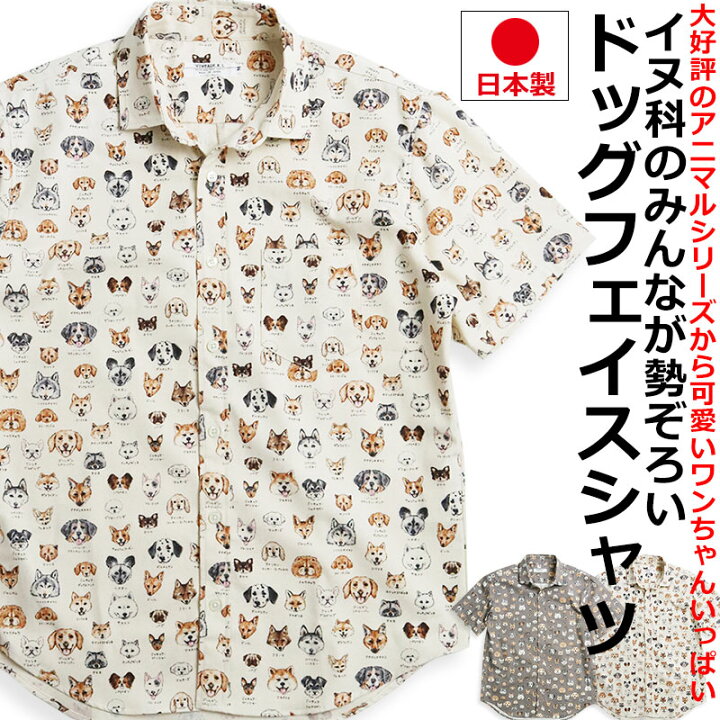 楽天市場】【ポイント5倍】 VINTAGE EL 半袖シャツ メンズ 犬柄 